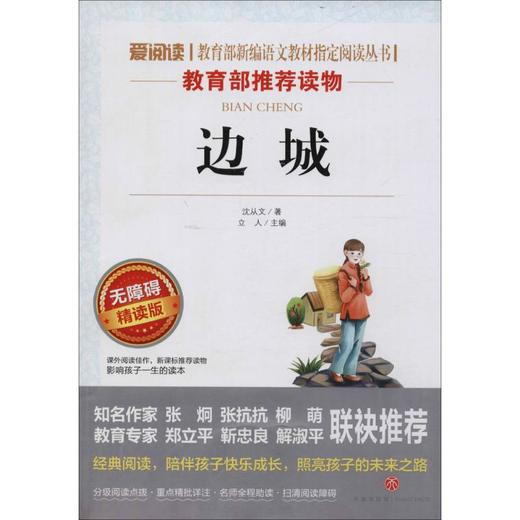 边城 无障碍 精读版 商品图0