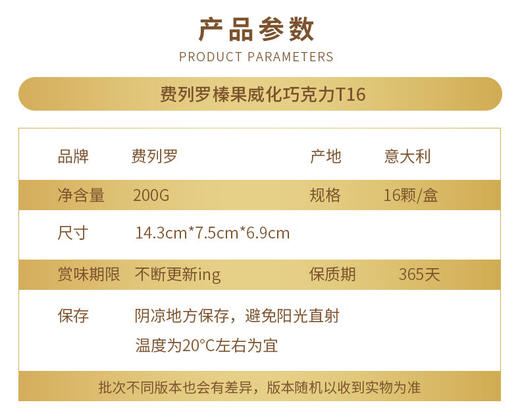 FERRERO ROCHER/费列罗 榛果巧克力T16粒 200G/盒JPY带授权招加盟代理 商品图2