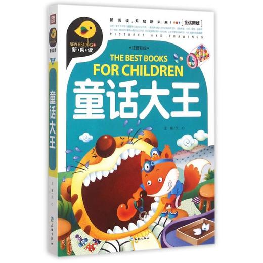 (ZZ)童话大王/新阅读 商品图0