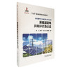 新能源并网与调度运行技术丛书  新能源发电并网评价及认证 商品缩略图0
