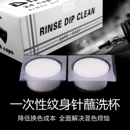 惊蛰纹身器材 一次性蘸洗杯清洗杯清洁杯纹身针洗针杯 商品图0