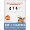 秃秃大王 无障碍 精读版 商品缩略图0