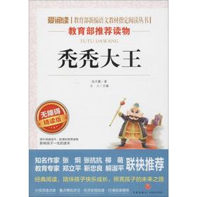秃秃大王 无障碍 精读版