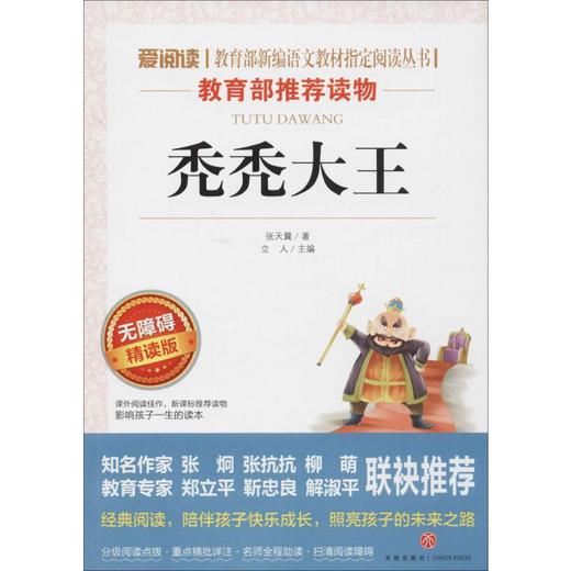 秃秃大王 无障碍 精读版 商品图0