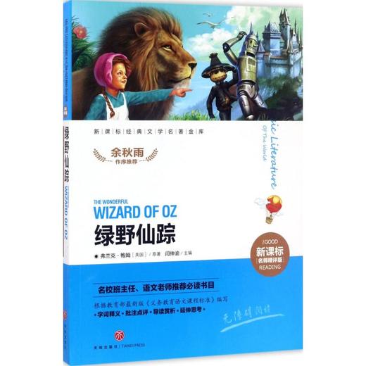 绿野仙踪 商品图0