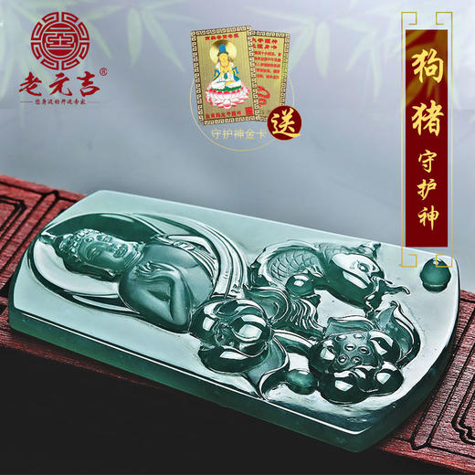 老元吉A货翡翠 狗猪本命佛【阿弥陀佛吊坠】 男女款挂件玉石吊坠 商品图0