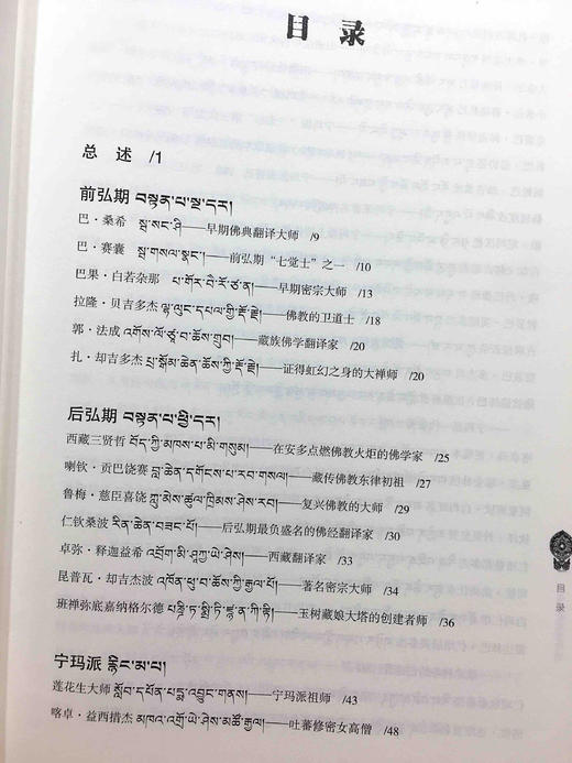 高僧传略 商品图8