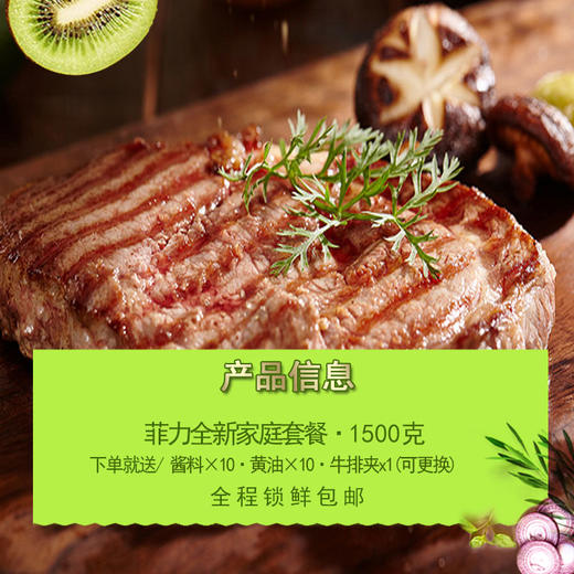 联豪家庭菲力牛排套餐团购10片1500g生鲜牛肉新鲜牛扒儿童吃 商品图3