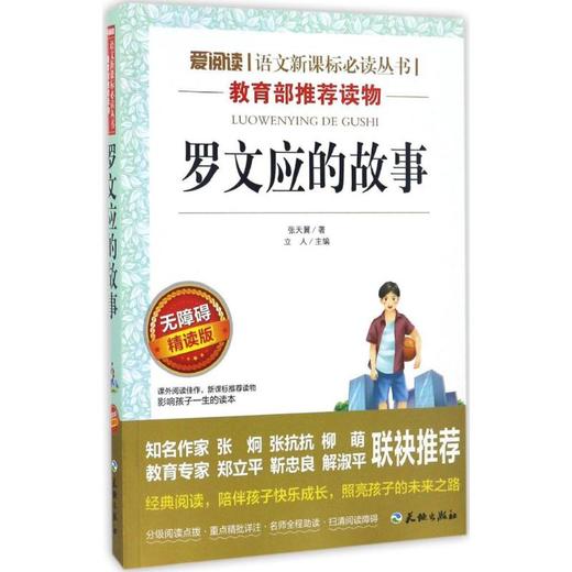 罗文应的故事 无障碍 精读版 商品图0