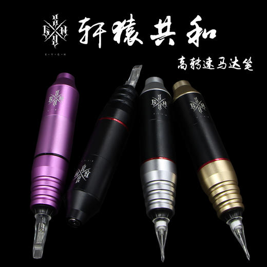 轩猿共和马达纹身笔轩辕套装刺青纹身机器马达机全套割线打雾一体机 商品图3