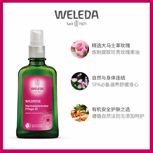 【品牌旗舰】WELEDA维蕾德玫瑰滋养护肤油100ml 保湿补水柔嫩肌肤 商品图2