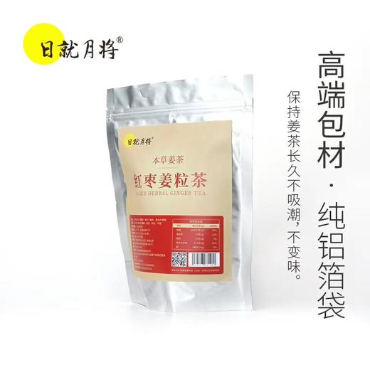 红枣姜茶  看得见的真材实料 320克袋装（32小袋分装） 商品图4