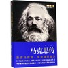 马克思传 商品缩略图0