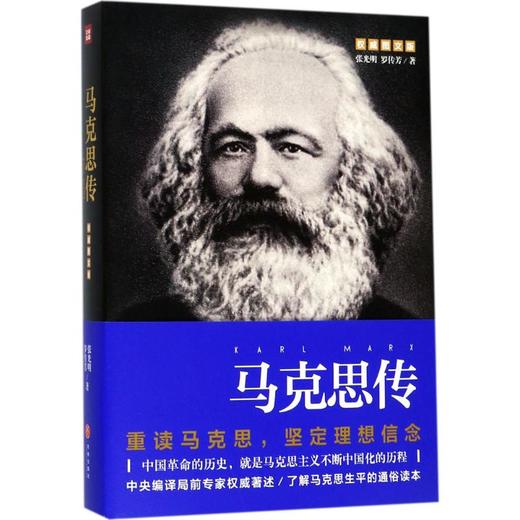 马克思传 商品图0
