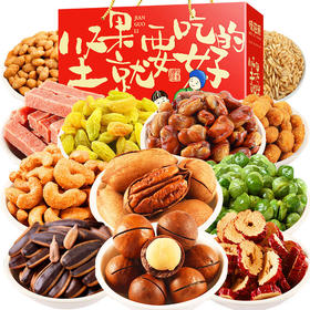 坚果就要吃好的 坚果礼盒 小麻花 板栗仁等12种