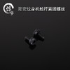 惊蛰纹身器材 彫安纹身机触杆紧固螺丝刺青配件 机器耗材专营 商品缩略图0