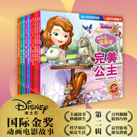 迪士尼经典电影 儿童百科翻翻书 第2辑共10册 3-6岁科普启蒙故事书 益智游戏 迷宫数独 疯狂动物城 米奇 睡美人 头脑特工队 商品图0