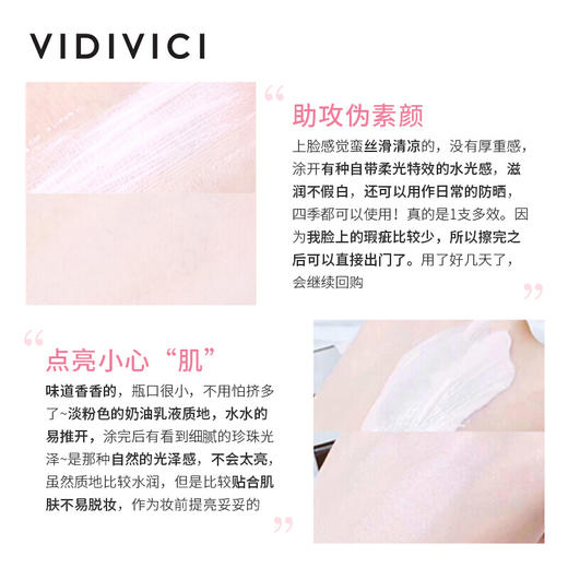 VIDIVICI 隔离霜妆前乳 40ml 商品图6