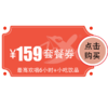 【烽火店】159元欢唱套餐 商品缩略图0