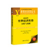 【新书预售】2020年世界经济形势分析与预测 商品缩略图0