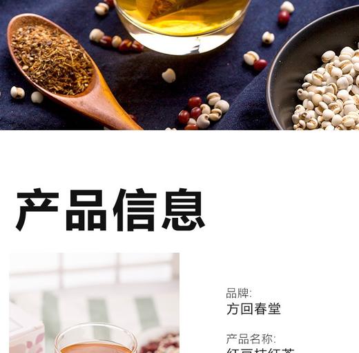 方回春堂 汉方茶红豆桔红茶3克*20袋/盒    JPY带授权招加盟代理 商品图4