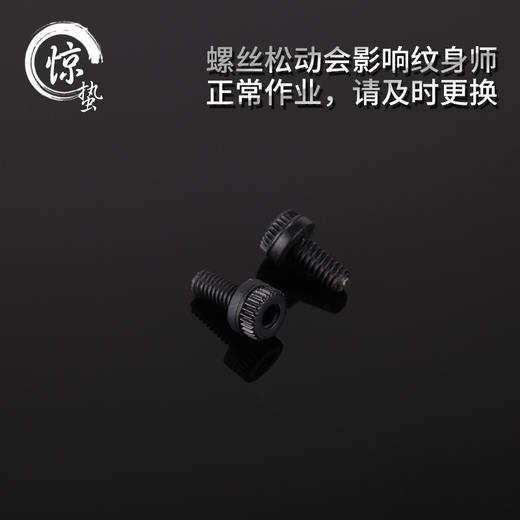 惊蛰纹身器材 彫安纹身机触杆紧固螺丝刺青配件 机器耗材专营 商品图3