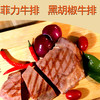 联豪家庭菲力黑椒牛排套餐团购12片1560g腌制牛排生鲜牛扒 商品缩略图3