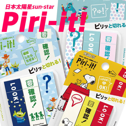 也就比其他记号贴酷了一点点而已日本太阳星创意便利贴