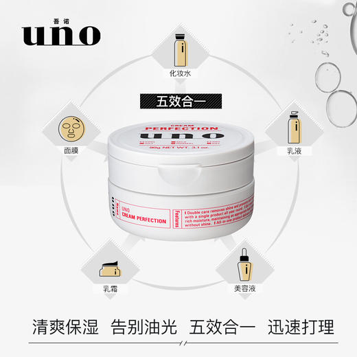 资生堂（UNO）男士面霜90g 商品图2