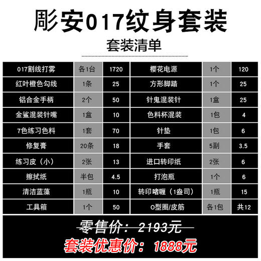 惊蛰刺青器材彫安017纹身机套装全套割线打雾机专业纹身套装 商品图1