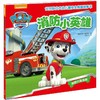 汪汪队立大功儿童安全救援故事书 消防小英雄 商品缩略图0