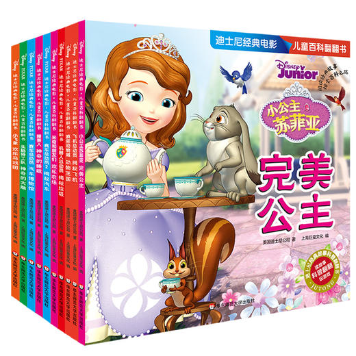 迪士尼经典电影 儿童百科翻翻书 第2辑共10册 3-6岁科普启蒙故事书 益智游戏 迷宫数独 疯狂动物城 米奇 睡美人 头脑特工队 商品图1