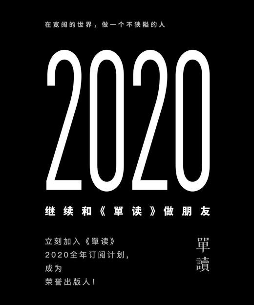 2020 年《单读》mook 全年订阅计划 商品图0