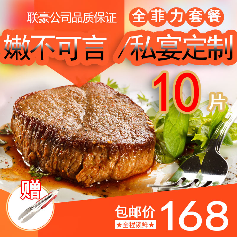 联豪家庭菲力牛排套餐团购10片1500g生鲜牛肉新鲜牛扒儿童吃