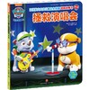 汪汪队立大功儿童安全救援漫画故事书 拯救演唱会 商品缩略图0