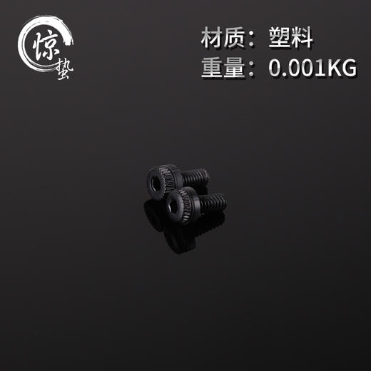 惊蛰纹身器材 彫安纹身机触杆紧固螺丝刺青配件 机器耗材专营 商品图1