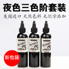 BISHOP纹身色料套装惊蛰刺青正品颜料图腾黑色夜色3色阶 商品缩略图0
