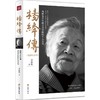 杨绛传 商品缩略图0