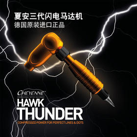 夏安三代闪电马达纹身机 纹身笔器材 惊蛰刺青专业一体机
