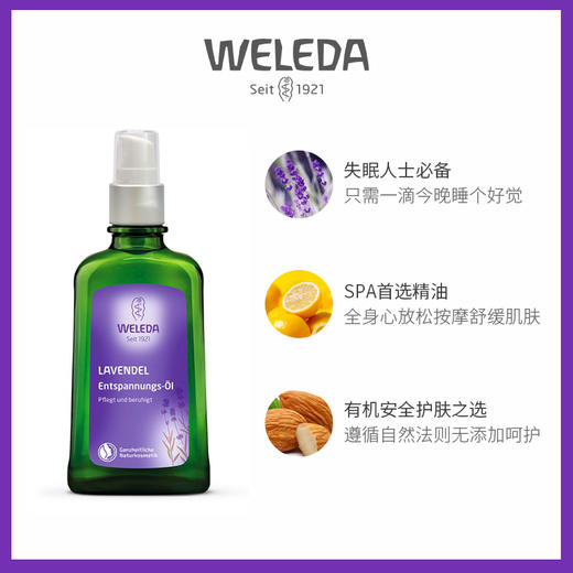 [舒压按摩油]WELEDA维蕾德 薰衣草护肤油100ml 商品图2