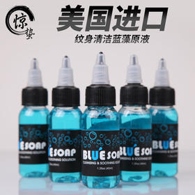 纹身蓝藻泡沫原液试用装40ml小蓝藻 惊蛰刺青器材专营