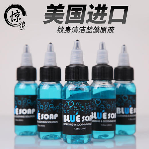 纹身蓝藻泡沫原液试用装40ml小蓝藻 惊蛰刺青器材专营 商品图0