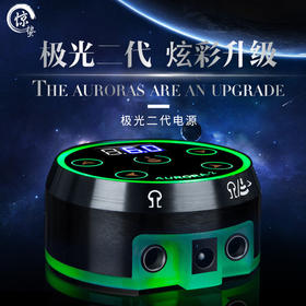 极光二代纹身机专用电源稳压器多功能大功率变压器惊蛰刺青器材