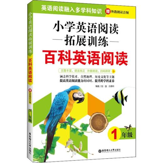小学英语阅读拓展训练 百科英语阅读 1年级 赠外教朗读音频 商品图0