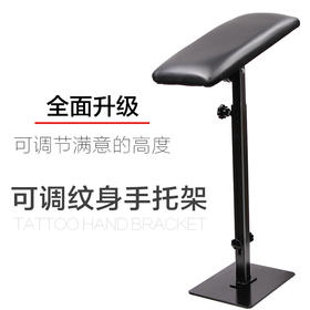 升级版不锈钢纹身手托架手臂托架手托支架手臂支架惊蛰纹身器材