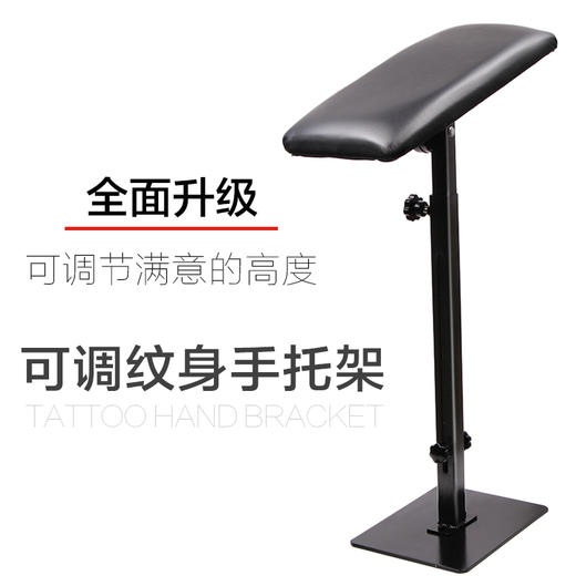 升级版不锈钢纹身手托架手臂托架手托支架手臂支架惊蛰纹身器材 商品图0