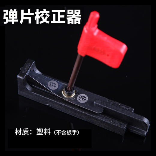 弹片校正器弹片调节器纹身配件线圈割线机打雾机刺青工具 商品图0