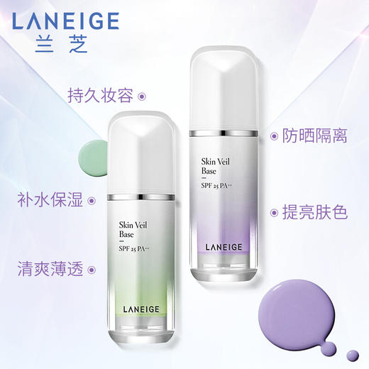 【会员限定】兰芝(LANEIGE) 隔离霜30ml 绿/紫 商品图6