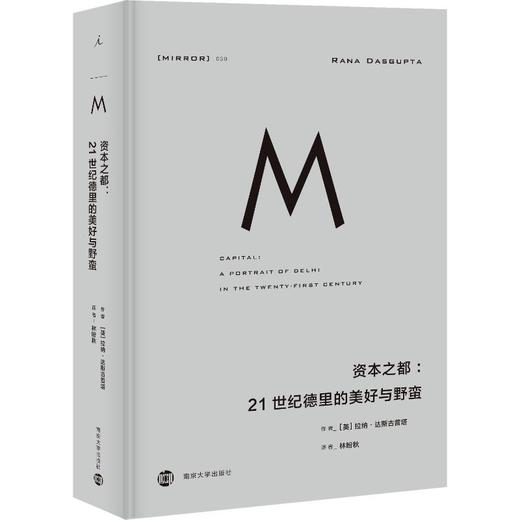 资本之都:21世纪德里的美好与野蛮 商品图0