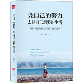 凭自己的努力,去过自己想要的生活